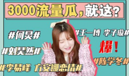 娱乐圈吃瓜精选,揭秘明星背后的故事与真相！